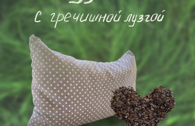 Подушка "Гречишная лузга" р20*35см, вес 830гр (+-10гр) (АК) фото |от производителя компании Одеялко