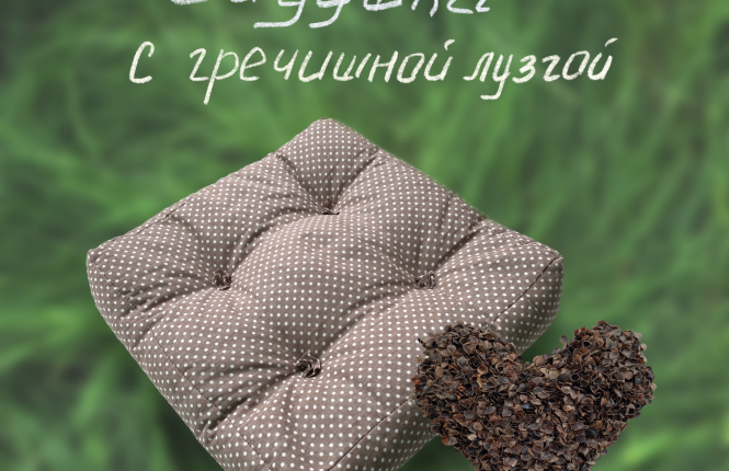 Сидушка с гречишной лузгой 33*33см (+-5см) (АК) фото |от производителя компании Одеялко