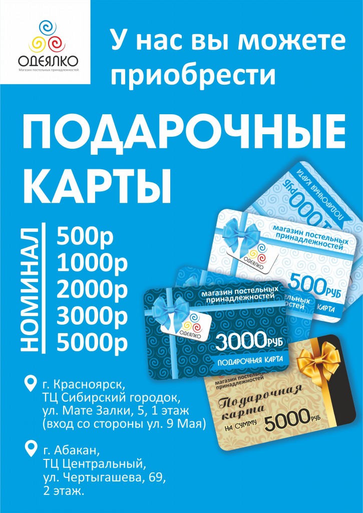 Подарочные карты одеялко